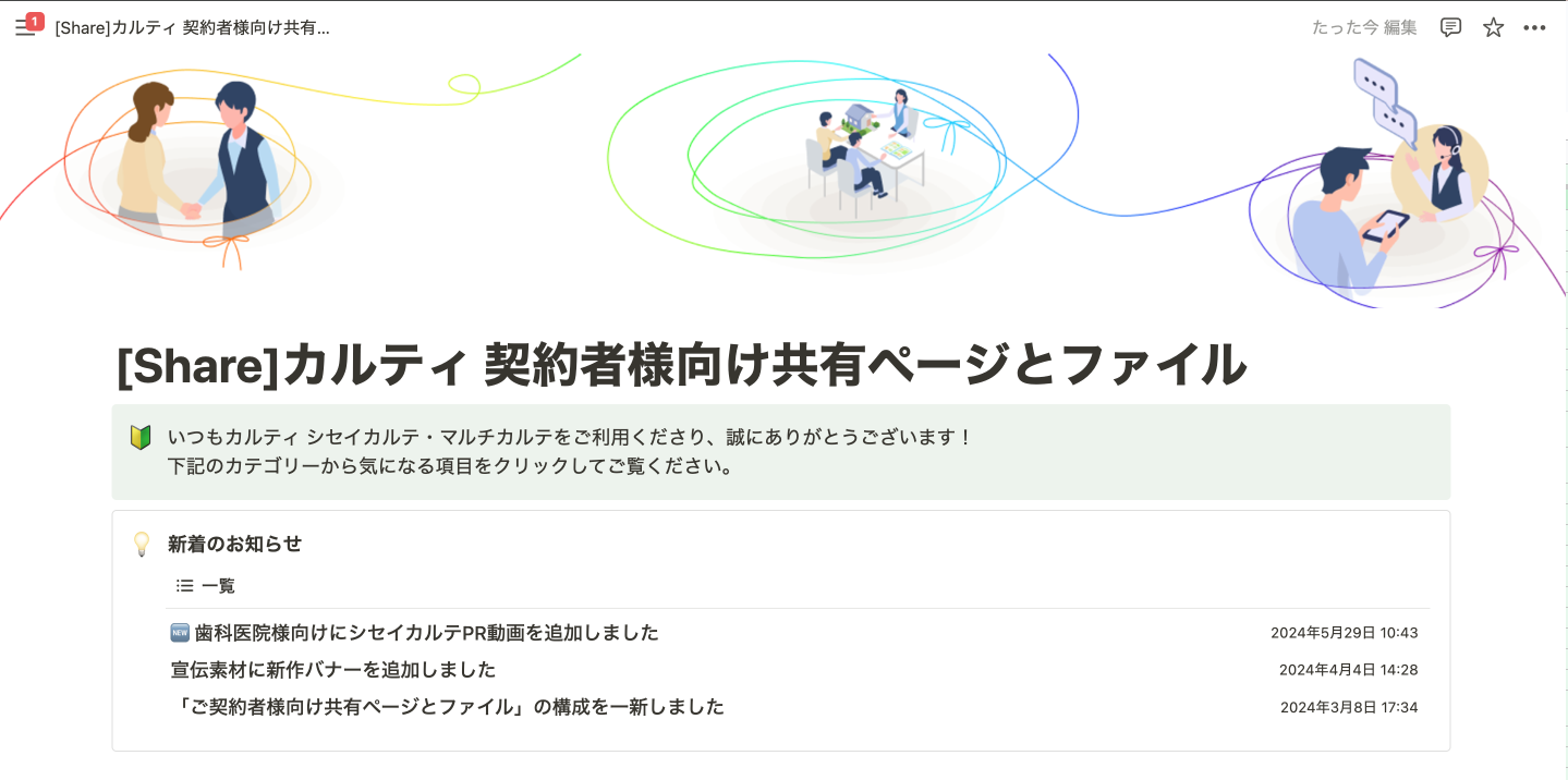 カルティ契約者様向け共有ページ_top