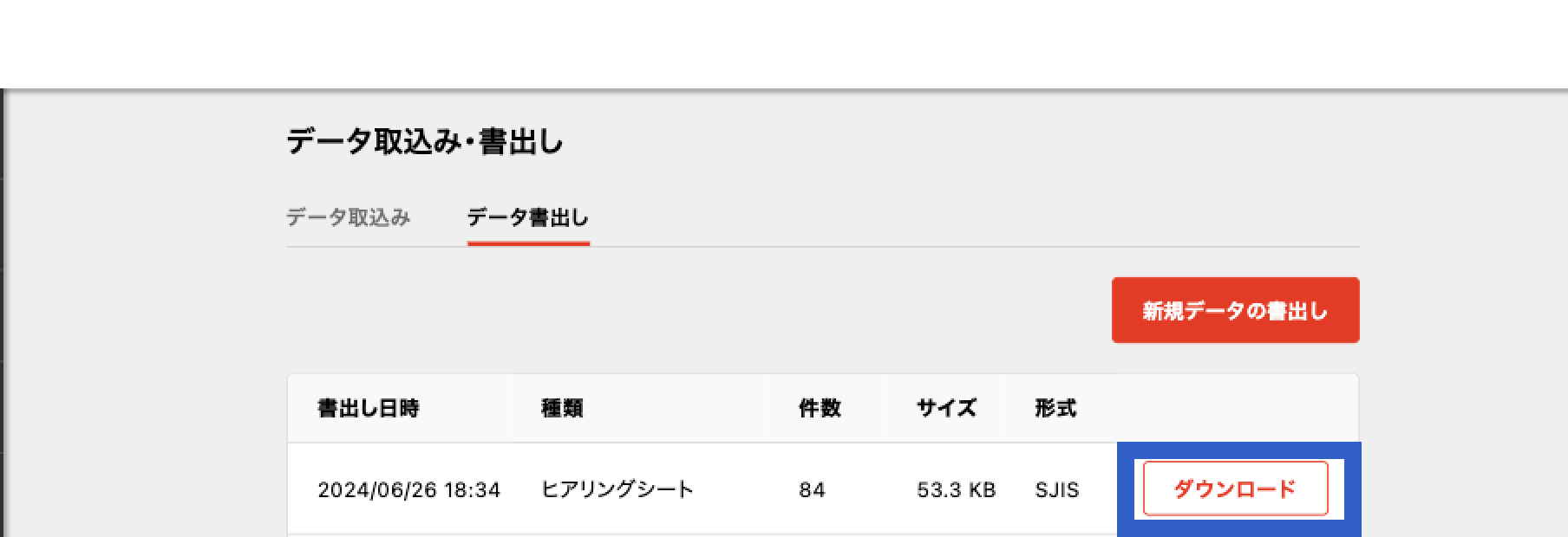 データ取込み・書出し_ダウンロード.png