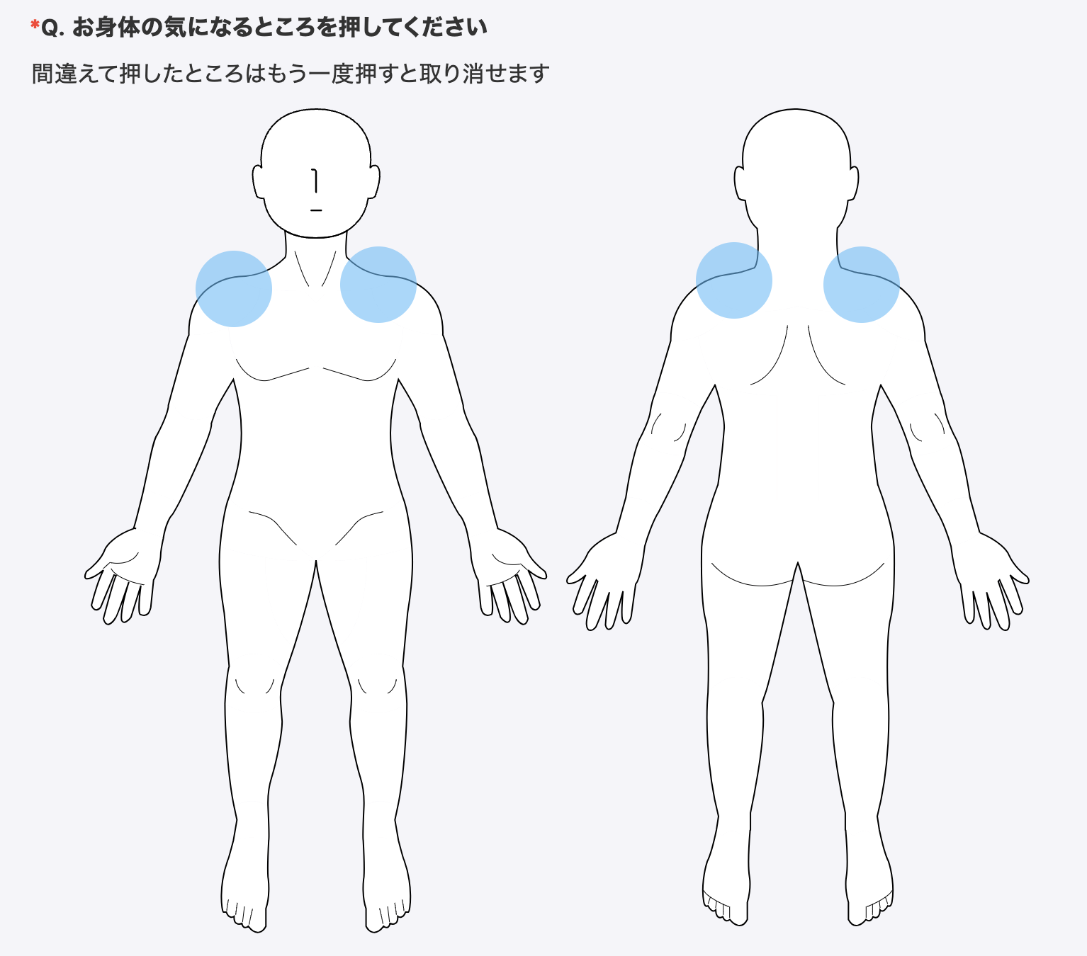 ヒアリング_回答表示_からだ部位入力（特殊テンプレート）.png