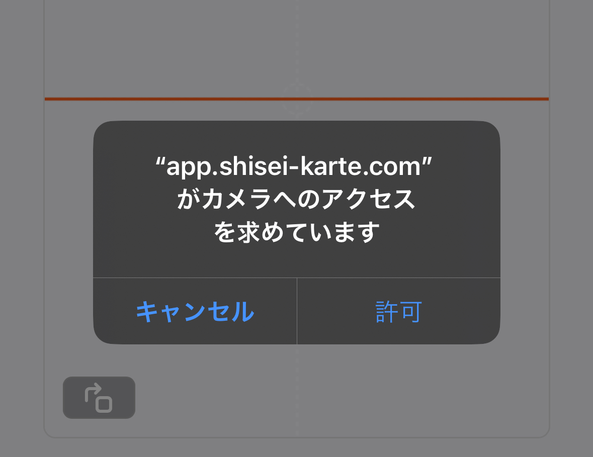 カメラへのアクセスを求めています.jpeg