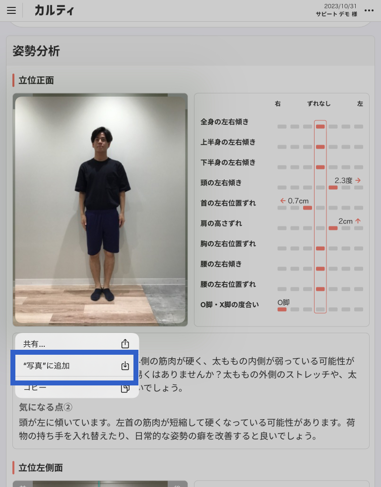 分析結果画面_姿勢写真の保存.png