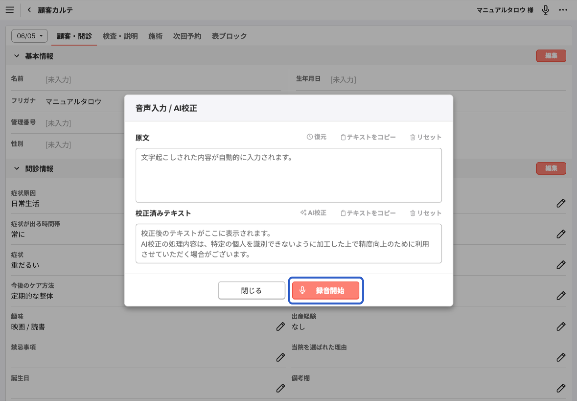 AIカルテ_録音開始.png