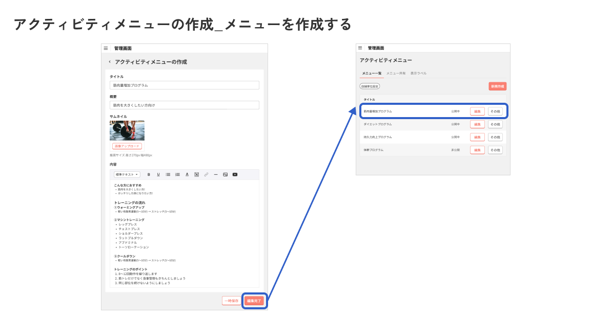 アクティビティメニューの作成_メニューを公開・非公開する