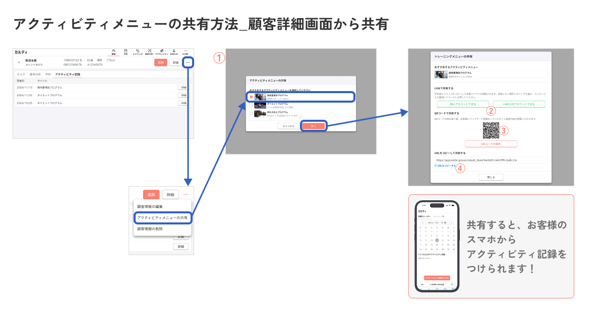 アクティビティメニューの共有方法_メニュー顧客詳細画面から共有.png