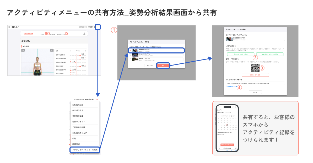 アクティビティメニューの共有方法_姿勢分析結果画面から共有.png