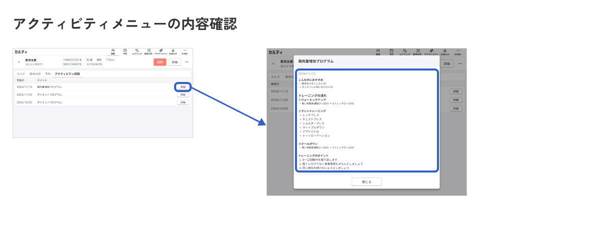 アクティビティメニューの内容確認.png