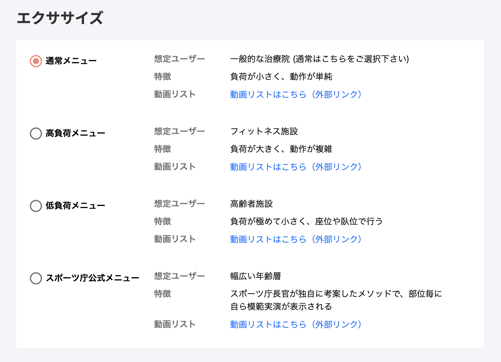 おすすめエクササイズ_強度指定画面.png