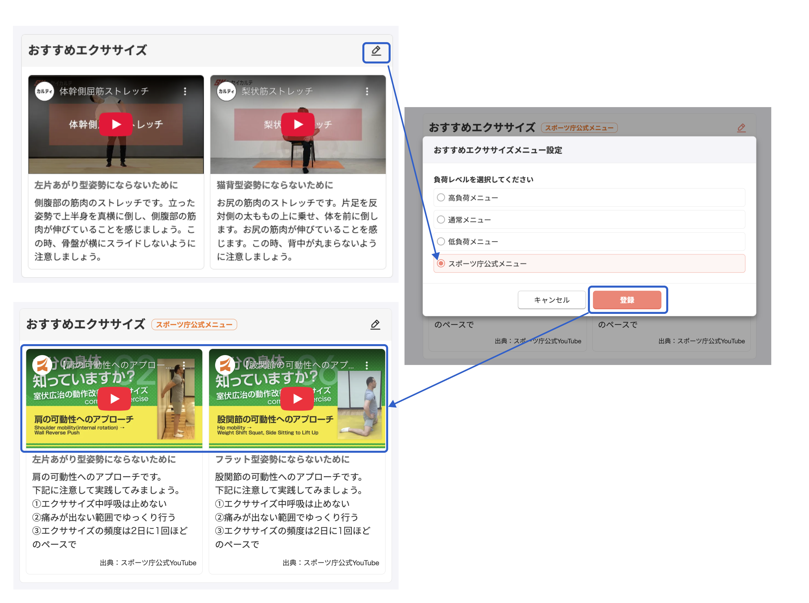 おすすめエクササイズ編集画面.png