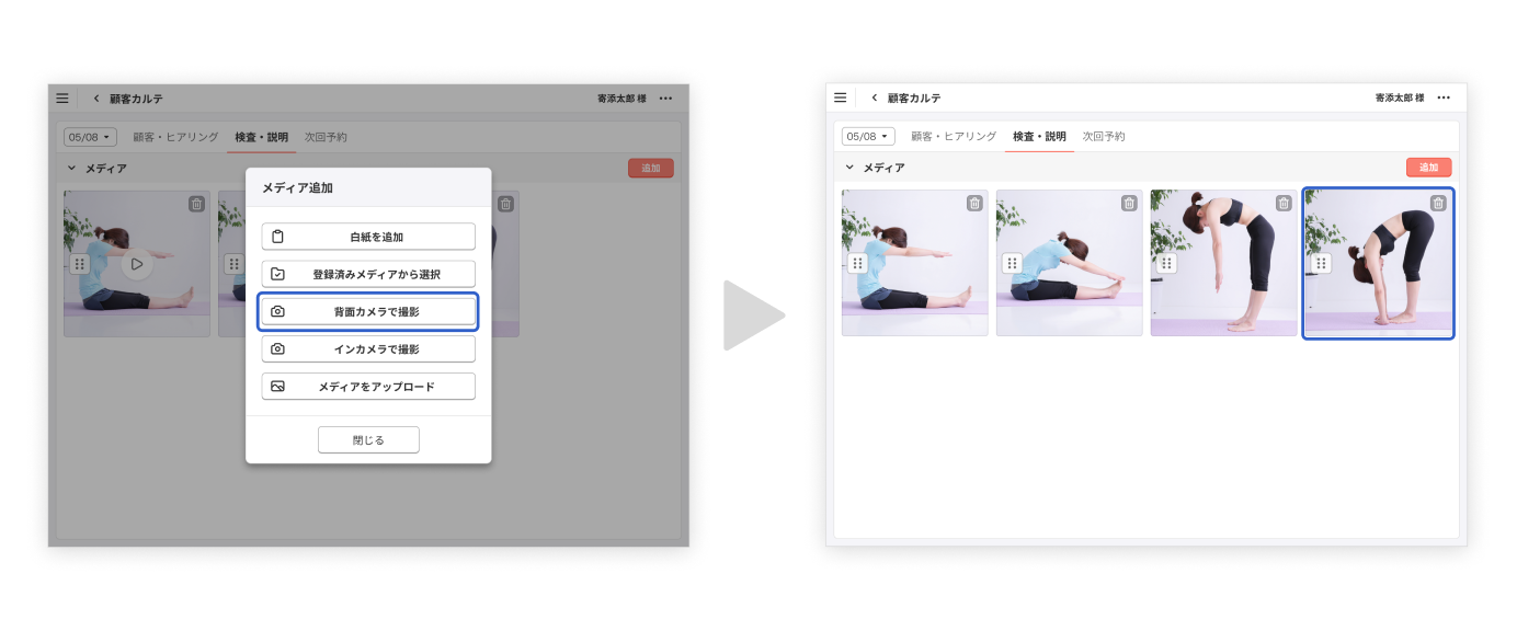 背面カメラで撮影_メディアブロック.png