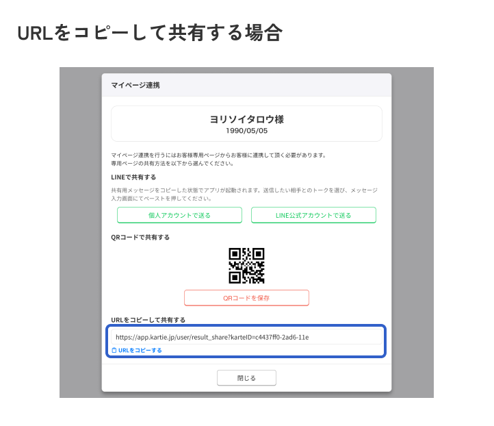 URL共有_マイページ連携画面.png