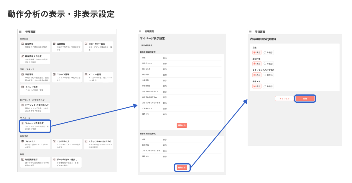 マイページ_動作分析の表示・非表示設定.png