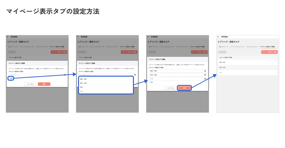 マイページ表示タブの設定方法②.png