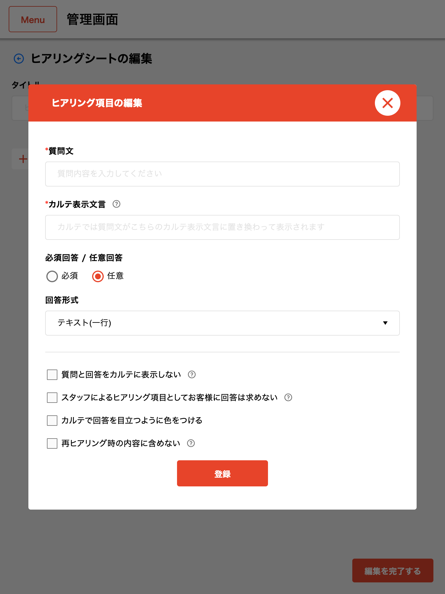 sk-admin.shisei-karte.com_sheet_settings_tab=HS_FORM(iPad Mini) (5).png