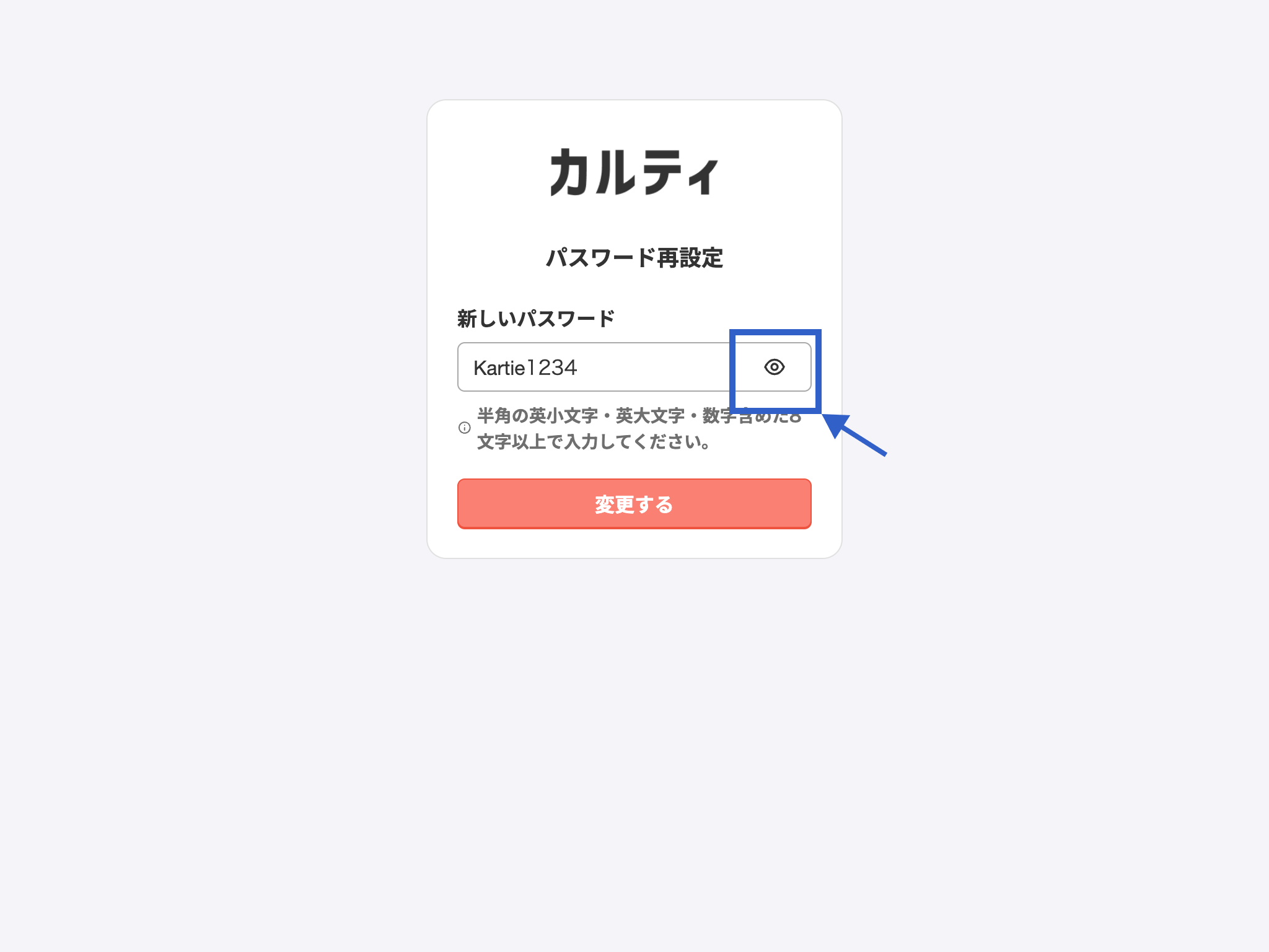 パスワード再設定画面_目のアイコン_20230912.png
