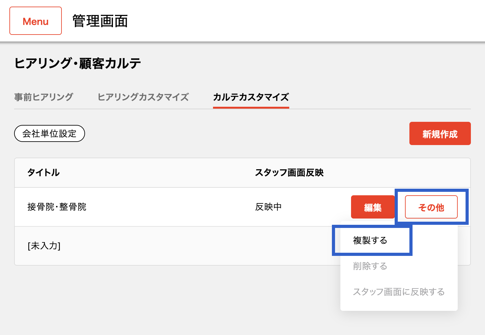 管理画面_カルテカスタマイズ_その他_複製.png