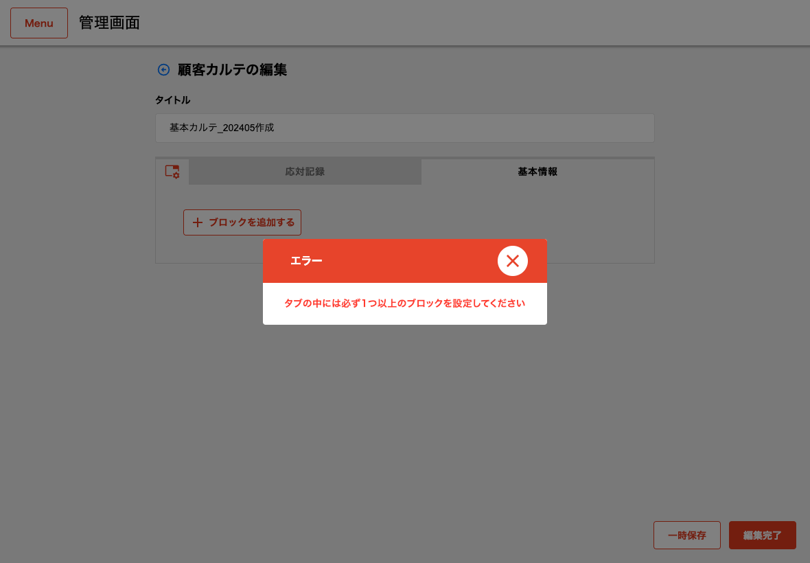 screencapture-sk-admin-shisei-karte-sheet-settings-ws-form-edit-2024-05-29-17_44_38.png