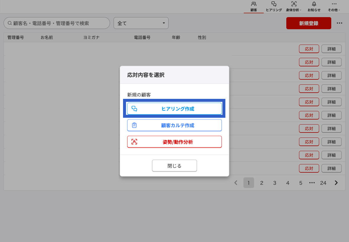 顧客一覧_新規登録_ヒアリング作成.png