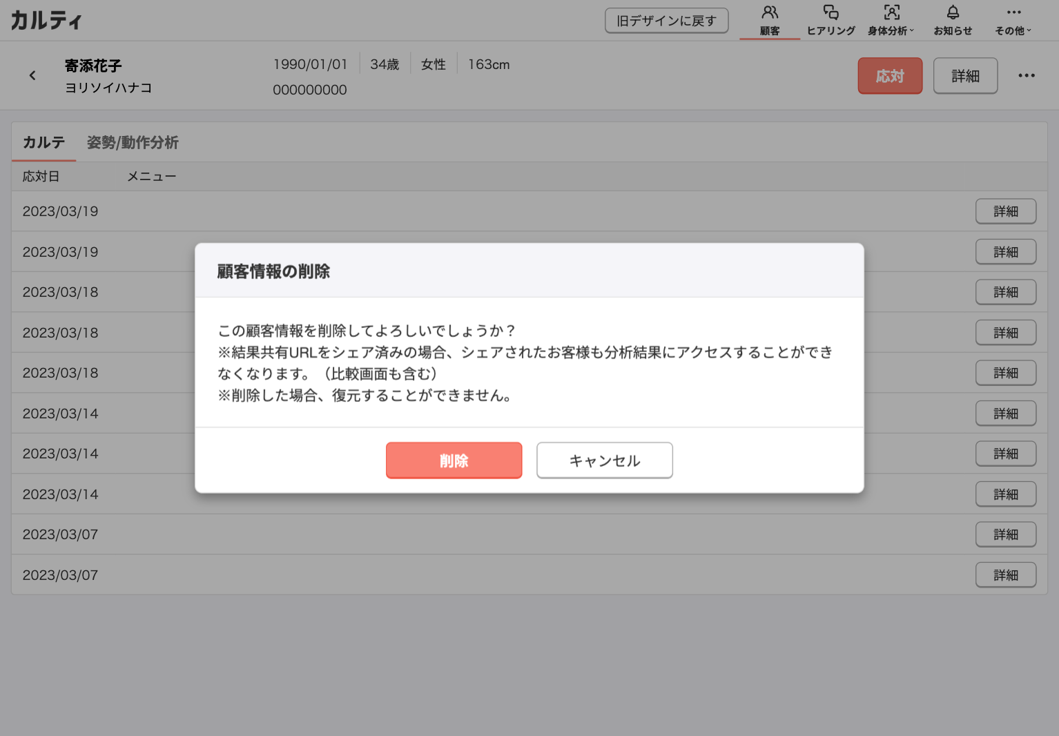 顧客情報の削除_確認.png