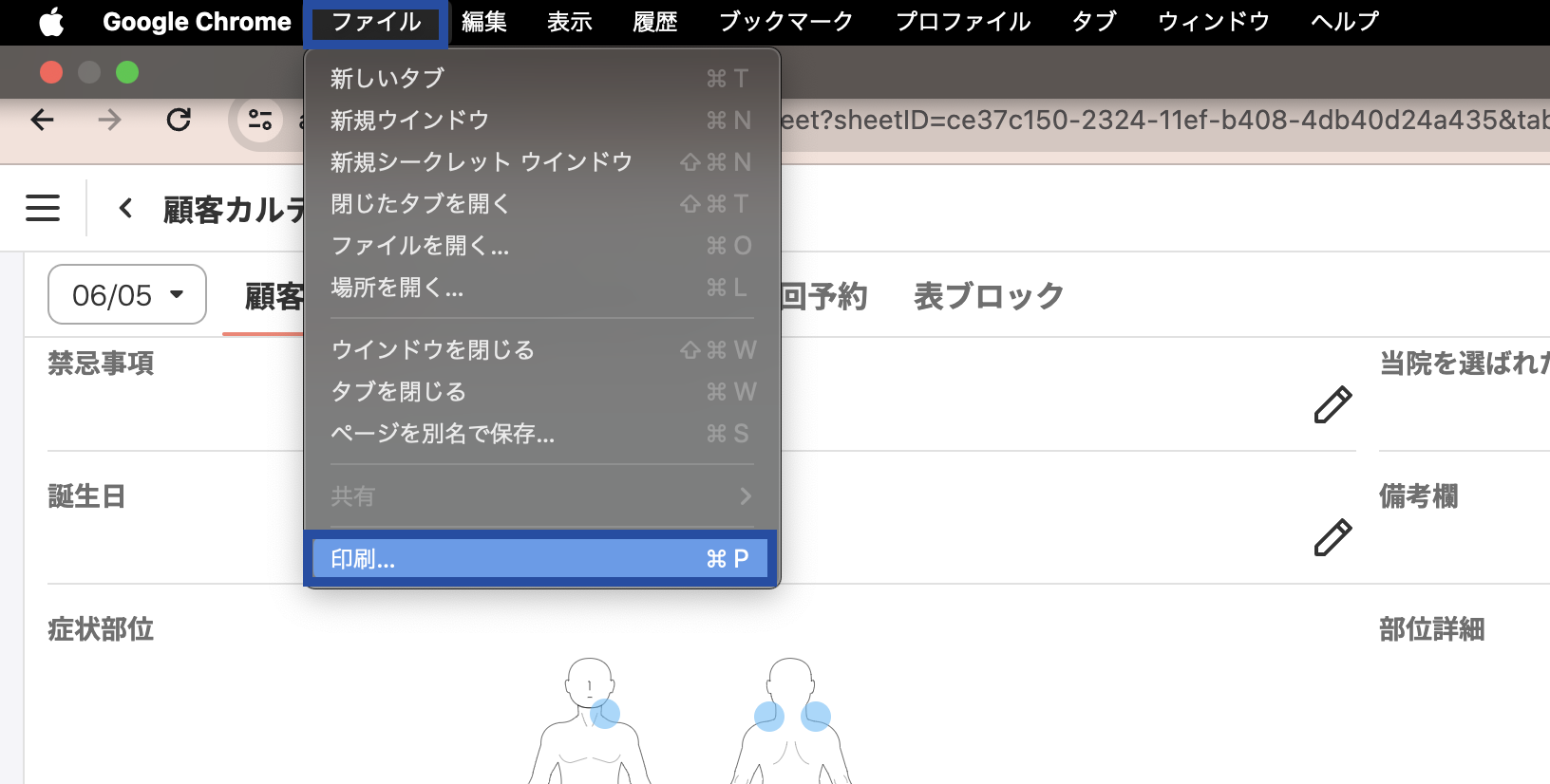 ブラウザからの印刷_GoogleChrome.png